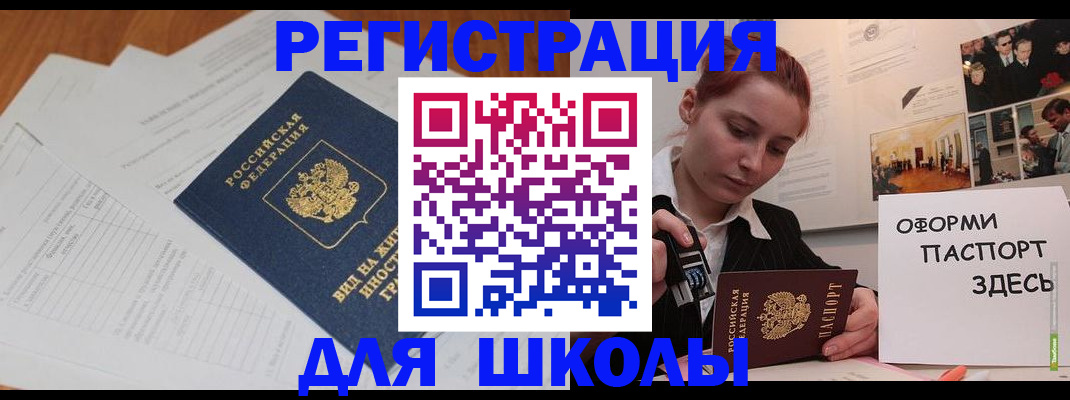 прописка законно в Лобне