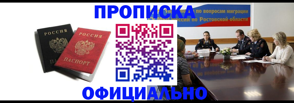 прописка ребенка в Лобне