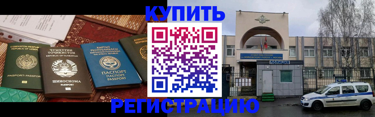 временная прописка в Лобне